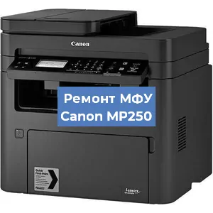 Замена лазера на МФУ Canon MP250 в Самаре